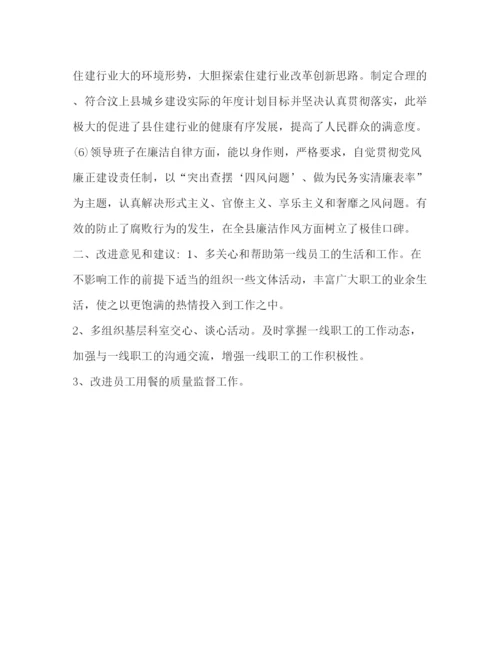 精编之党员民主生活会意见征求表范文三篇组织生活意见征求表意见建议.docx