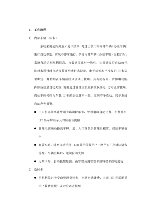 车库智能管理系统方案.docx