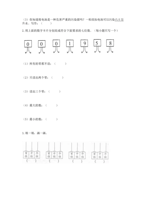 北京版四年级上册数学第一单元 大数的认识 测试卷含答案（能力提升）.docx