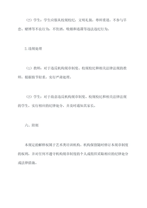 艺术类培训机构规章制度