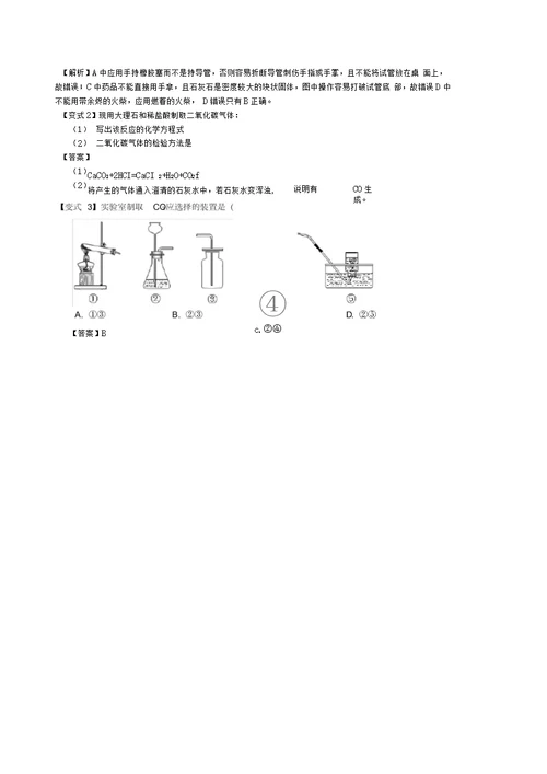 31二氧化碳制取的研究(基础)巩固练习(2)