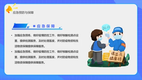 企业复工复产病毒防控方案PPT模板