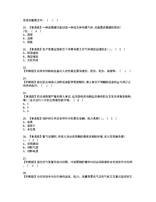 2022年光气及光气工艺考试内容及复审考试模拟题含答案13