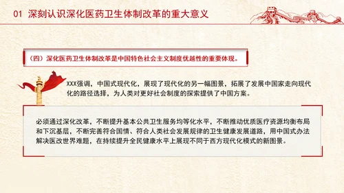党的二十届三中全会深化医药卫生体制改革专题党课PPT