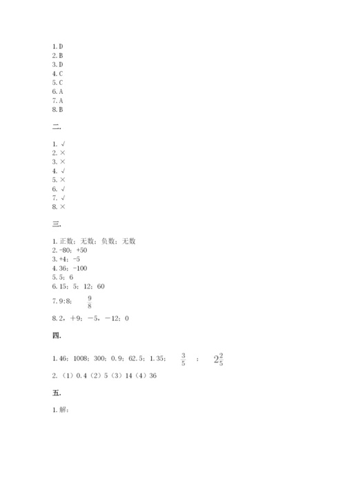苏教版数学小升初模拟试卷及参考答案【满分必刷】.docx