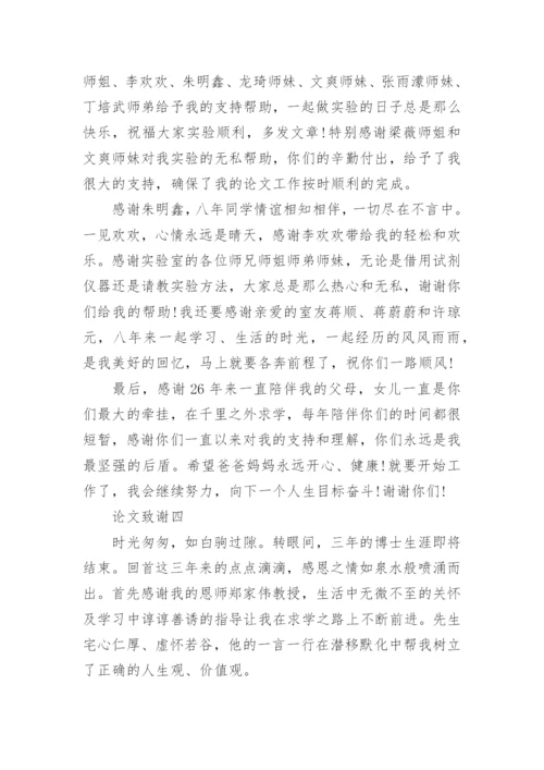 临床医学毕业论文致谢词精选.docx