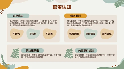 黄绿色莫兰迪心理委员竞选通用PPT模板