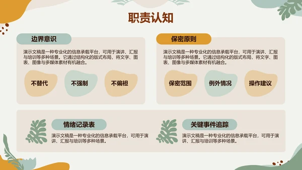 黄绿色莫兰迪心理委员竞选通用PPT模板