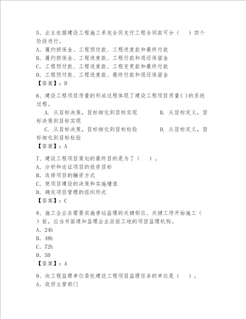 2023一级建造师考试题库附参考答案精练