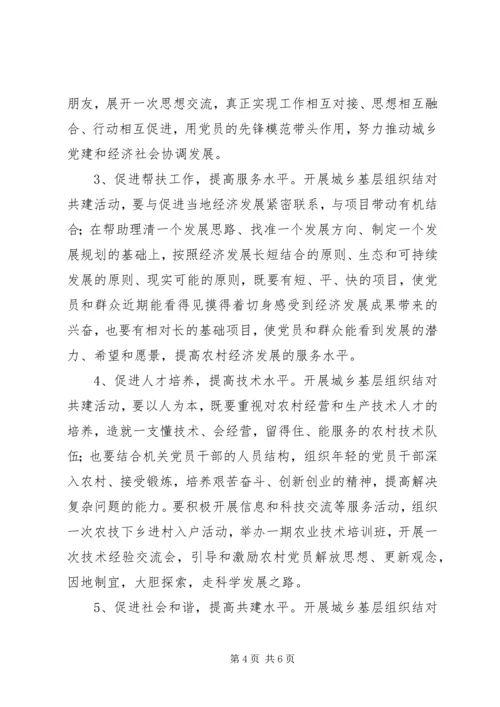 机关党支部与农村党支部结对共建的实践与思考 (2).docx