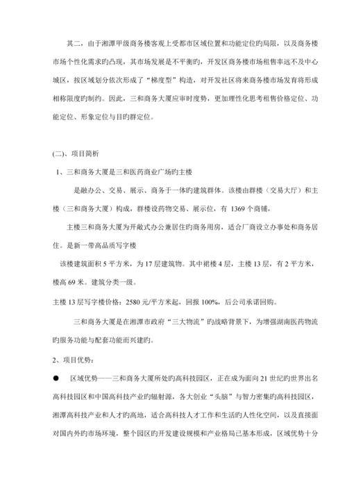 商务大厦广告与营销策略推广专题方案(2).docx