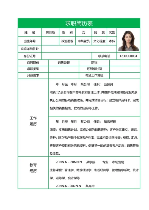 销售经理求职履历表word模板