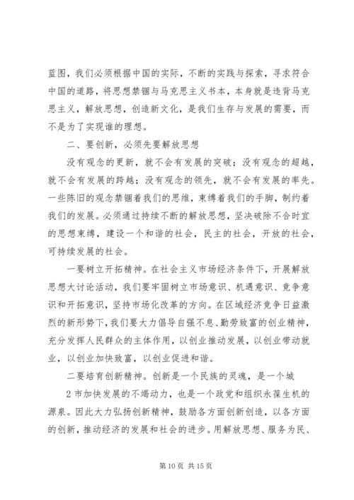 学习解放思想大讨论心得体会 (4).docx