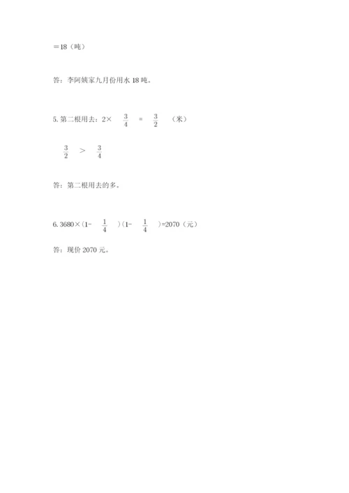 人教版六年级上册数学期中考试试卷【b卷】.docx