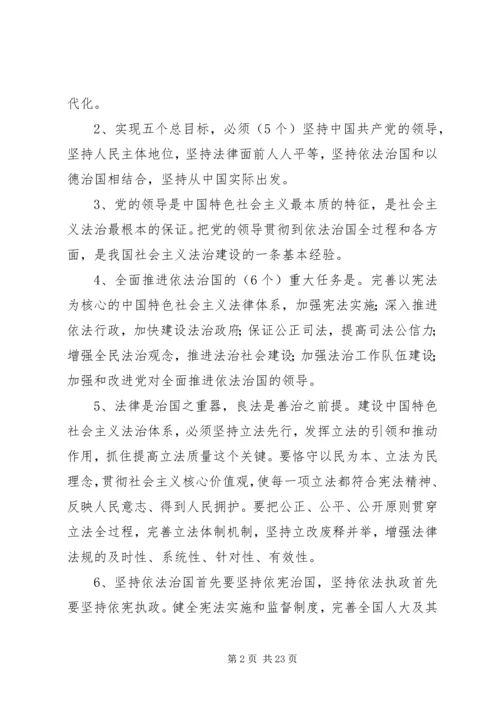 十八届四中全会重要内容.docx
