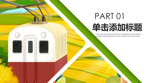 美丽新农村建设城镇优化振兴乡村PPT模板