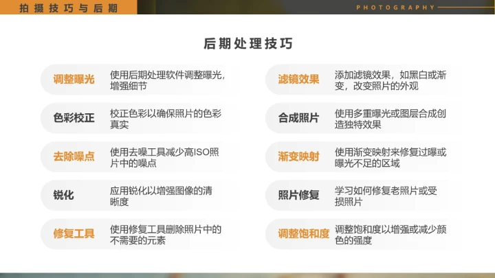 摄影基础入门培训教程摄影场景教学PPT