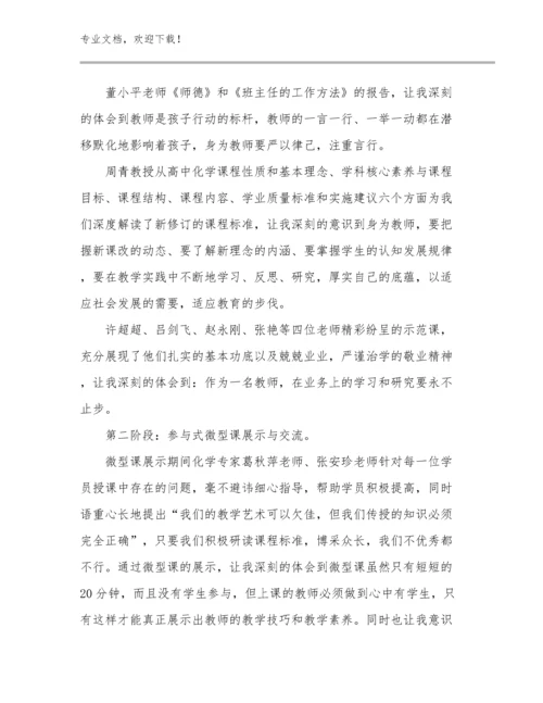 2024年新教师培训感想心得体会范文9篇文档选编.docx