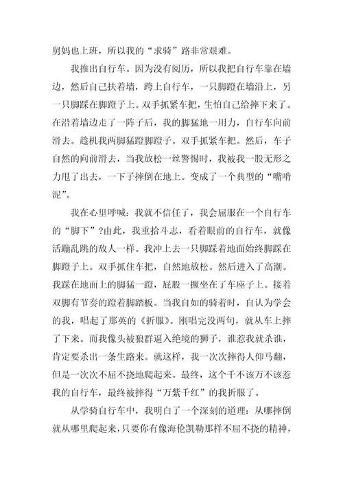 2024年我学会了骑自行车五年级作文600字