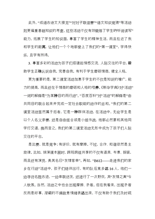 语文第二课堂活动的心得体会