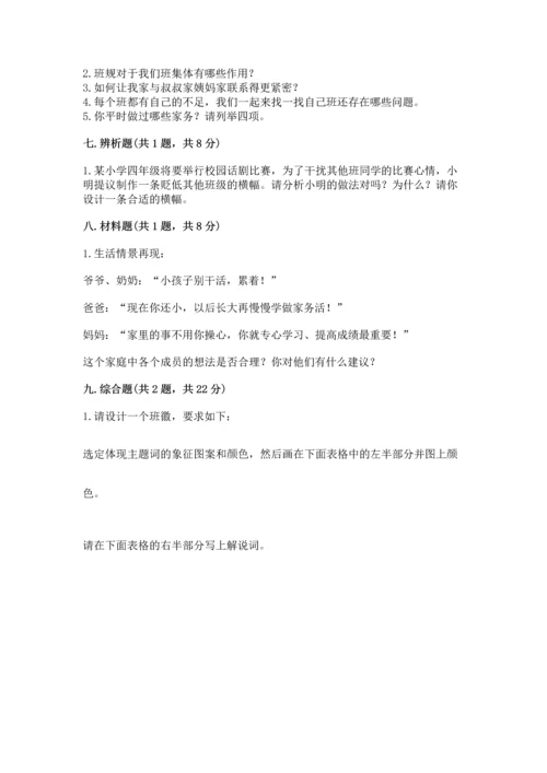 部编版道德与法治四年级上册期中测试卷附答案【综合题】.docx