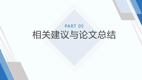 毕业论文答辩通用PPT模板