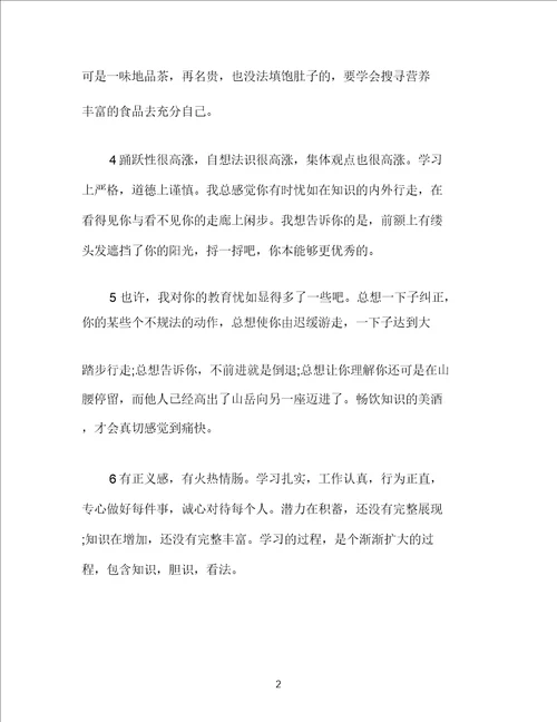 下学期七年级学生班主任评语