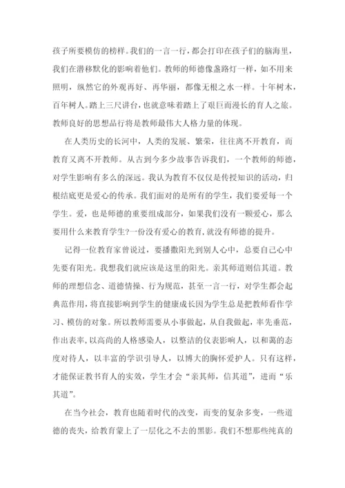 师德学习大讨论心得体会7篇.docx