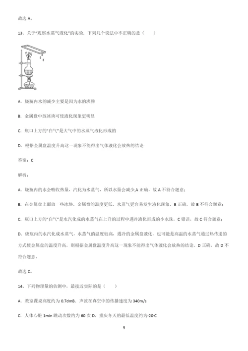 人教版初二年级物理第三章物态变化解题方法技巧.docx