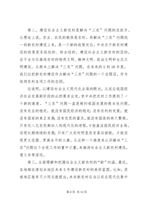 社会主义新农村建设党课讲稿 (3).docx