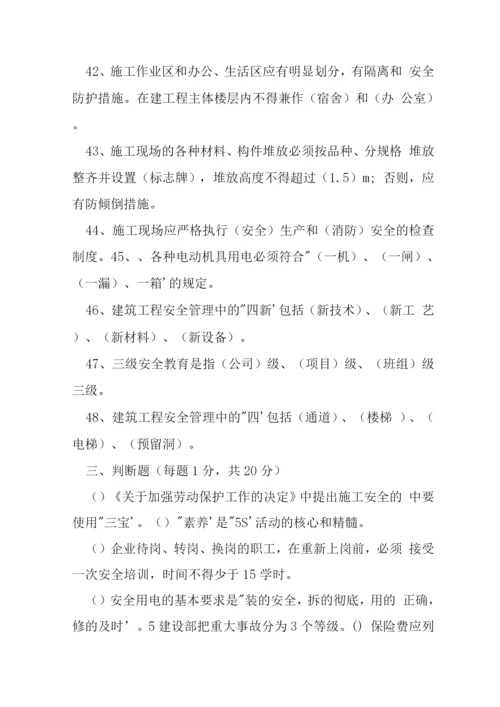 建设工程安全管理复习题.docx