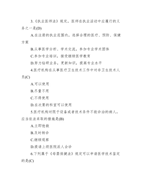 医院医疗卫生法律法规考试试题及答案.docx