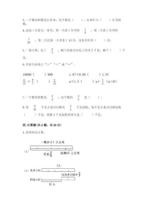 冀教版五年级下册数学第六单元 分数除法 测试卷含答案（满分必刷）.docx