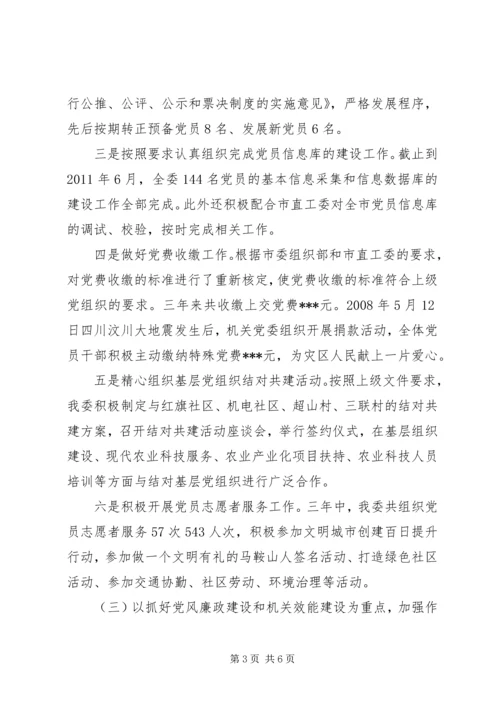 市农委机关党委换届工作报告.docx