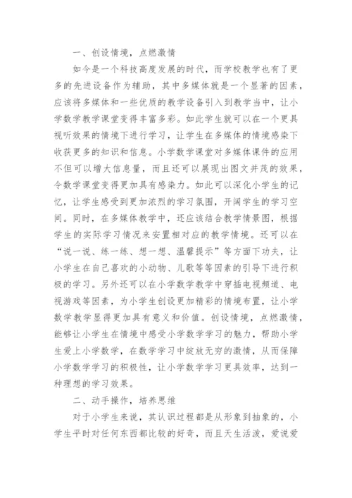 浅谈数学课堂有效教学策略论文精编.docx