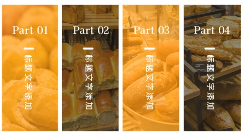 面包美食烘培面包甜点营养早餐PPT模板