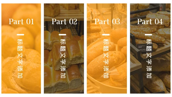 面包美食烘培面包甜点营养早餐PPT模板