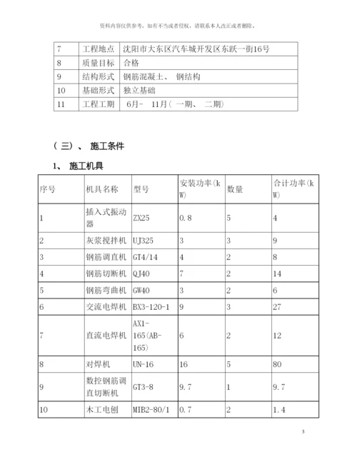 沈阳华特项目临时电施工方案模板.docx