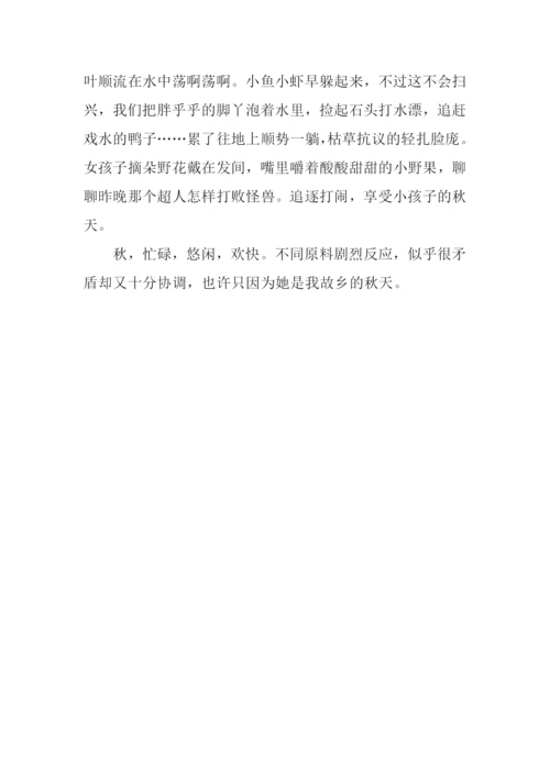故乡的秋作文-1.docx