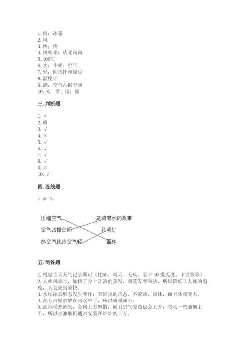 教科版三年级上册科学期末测试卷（巩固）word版.docx