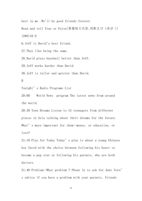 泽普七中2022-2023学年第一学期八年级英语学科期中模拟考试卷.docx
