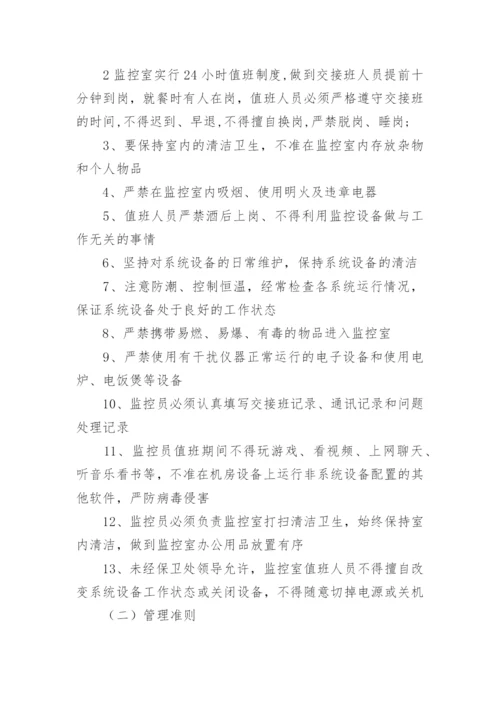 学校视频监控室管理制度7篇.docx