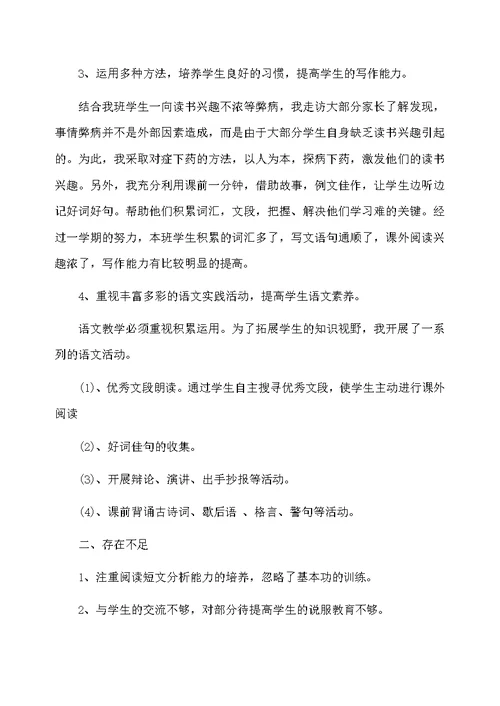 语文教师第一季度考核总结