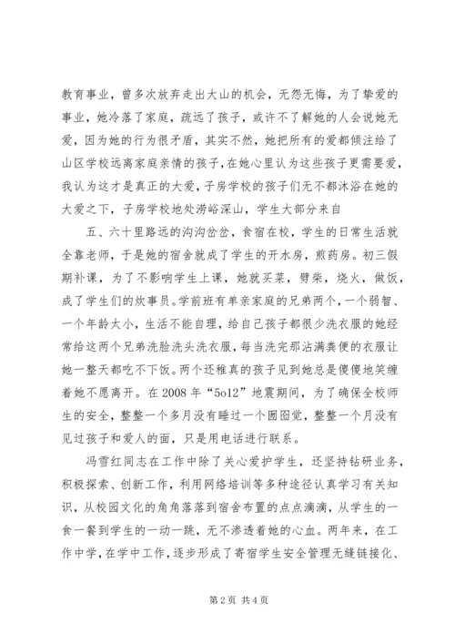 学习冯雪红同志心得体会 (2).docx