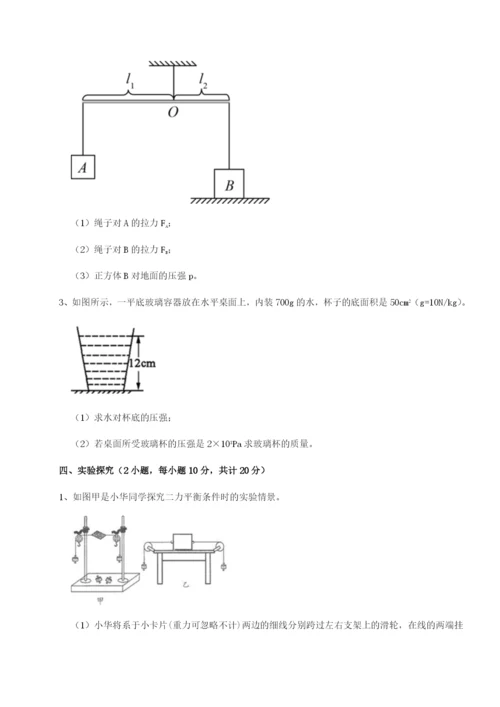 滚动提升练习湖南张家界民族中学物理八年级下册期末考试单元测评试卷（详解版）.docx