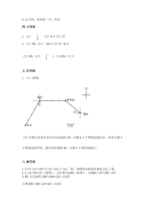 小学数学六年级上册期末卷及完整答案1套