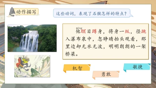 【核心素养】部编版语文五年级下册-7.猴王出世（课件）