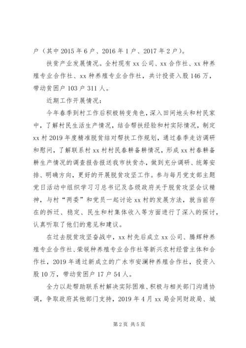 村第一书记脱贫攻坚汇报材料.docx