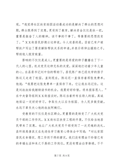 社区“六帮六建”党建工作纪实 (4).docx