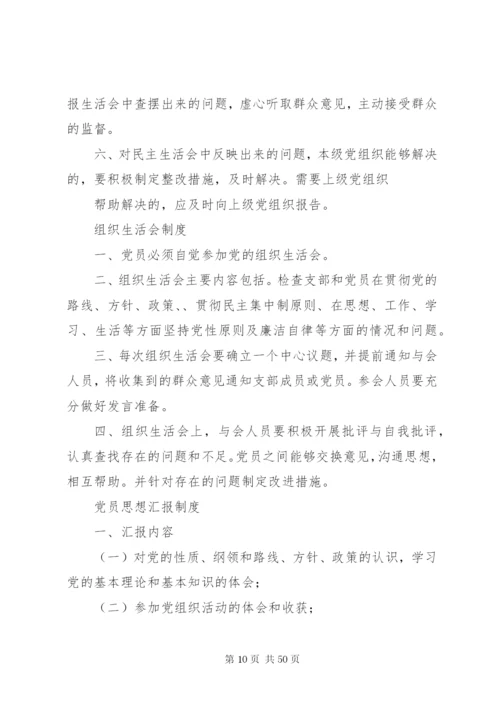 党建工作制度汇编.docx
